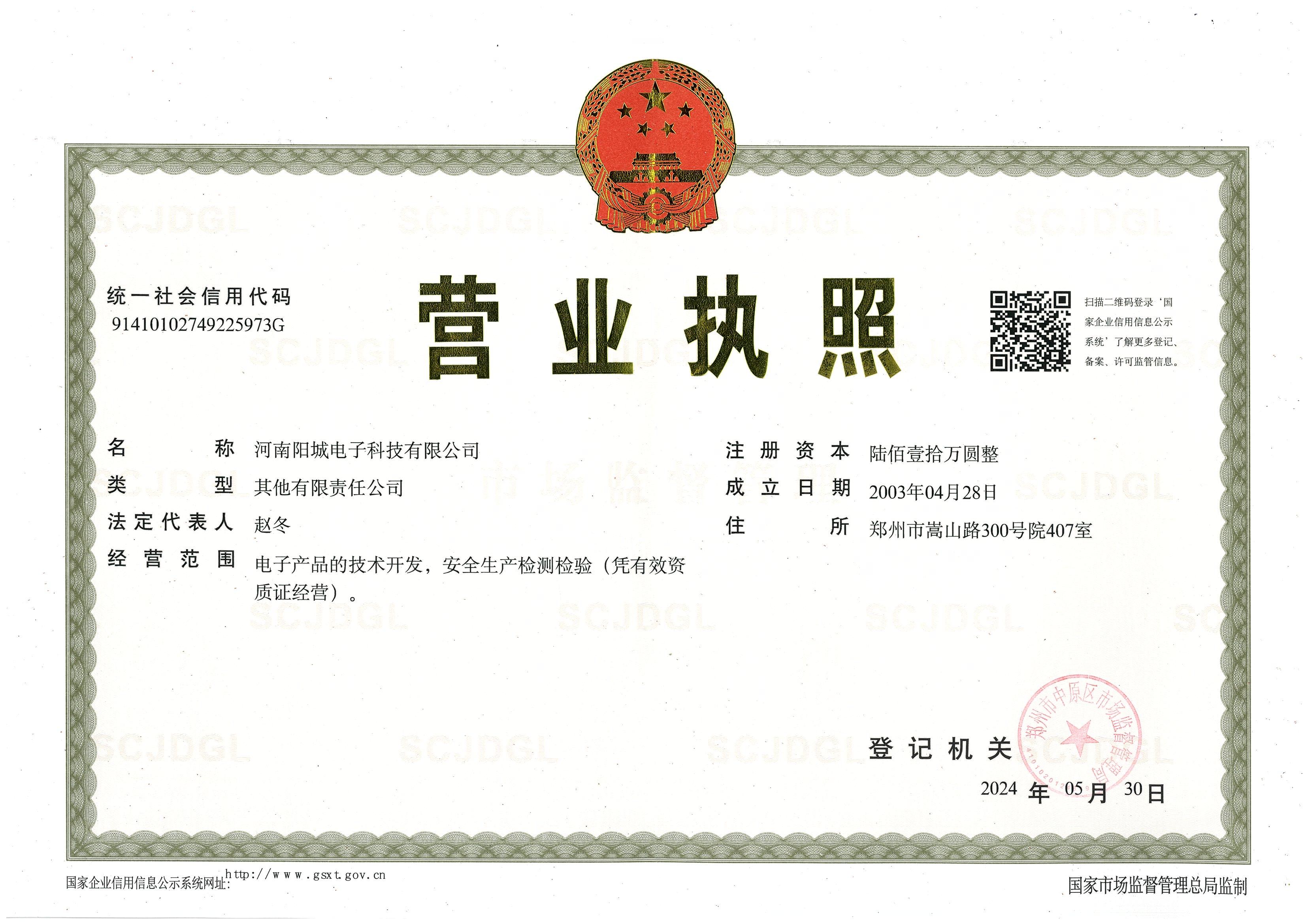 营业执照正本.jpg
